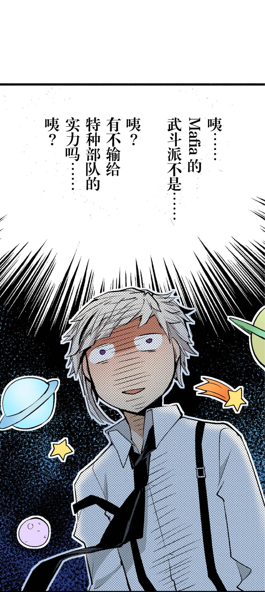 文豪野犬（彩色条漫） - 21 21 - 第39张图