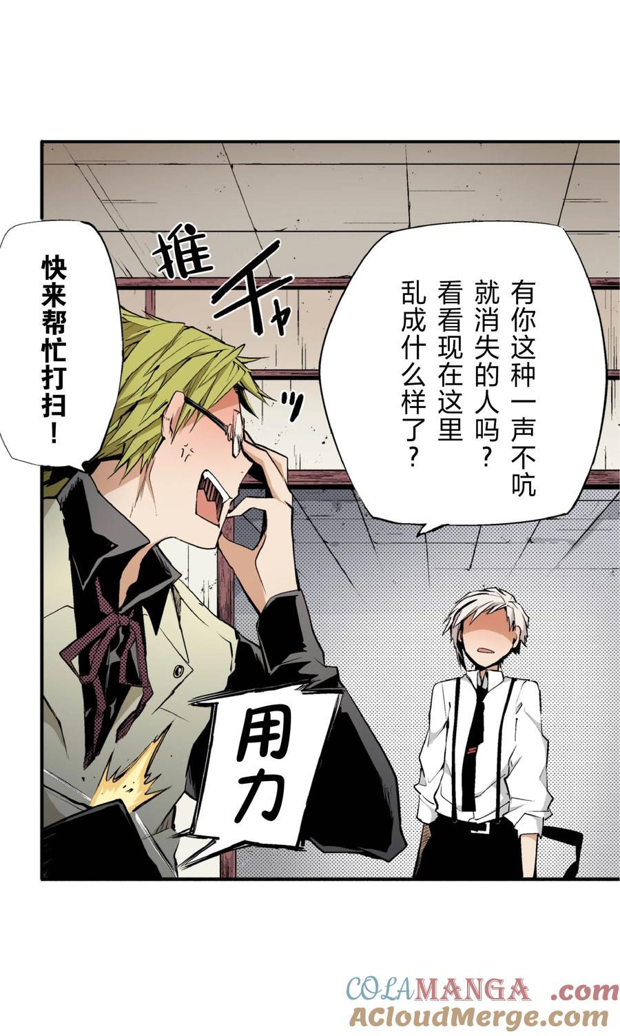 文豪野犬（彩色条漫） - 21 21 - 第37张图