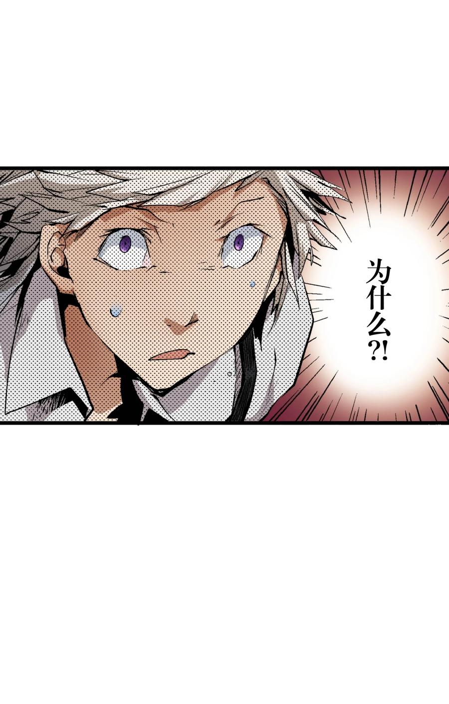 文豪野犬（彩色条漫） - 21 21 - 第23张图