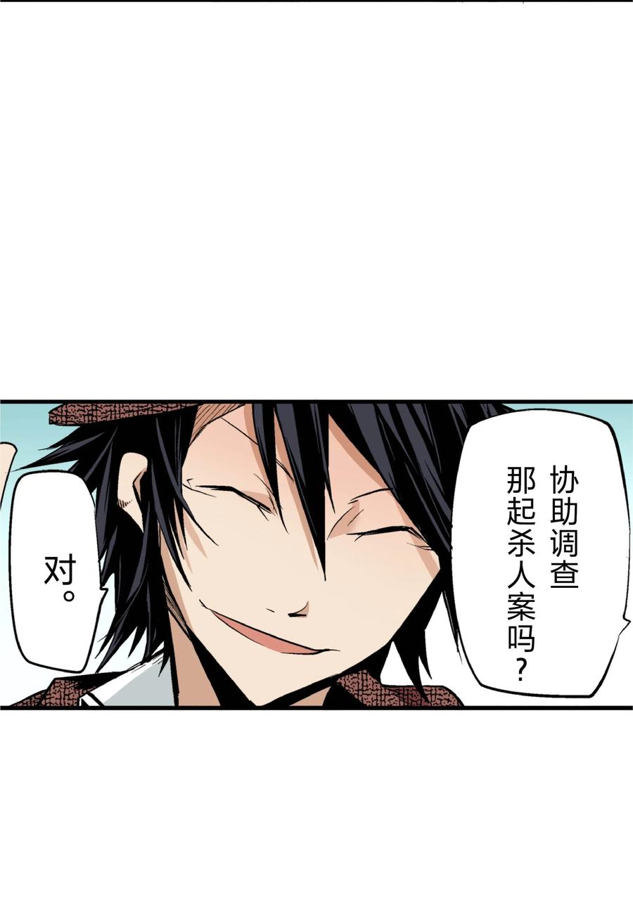 文豪野犬（彩色条漫） - 21 21 - 第45张图