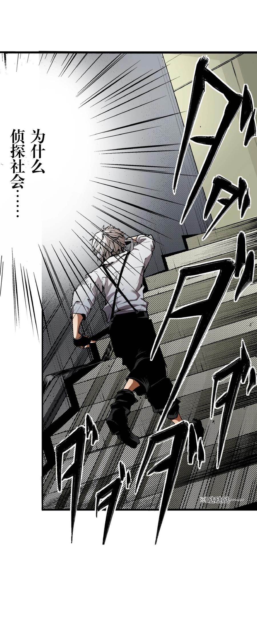 文豪野犬（彩色条漫） - 21 21 - 第24张图