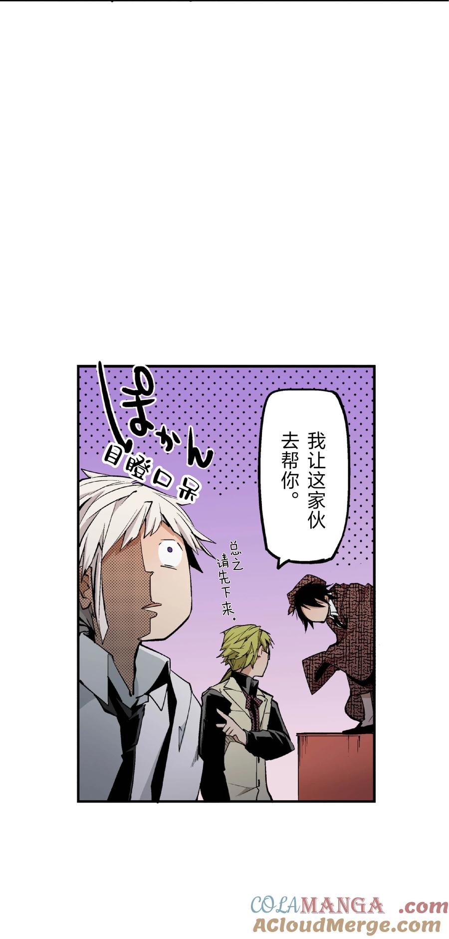 文豪野犬（彩色条漫） - 21 21 - 第49张图