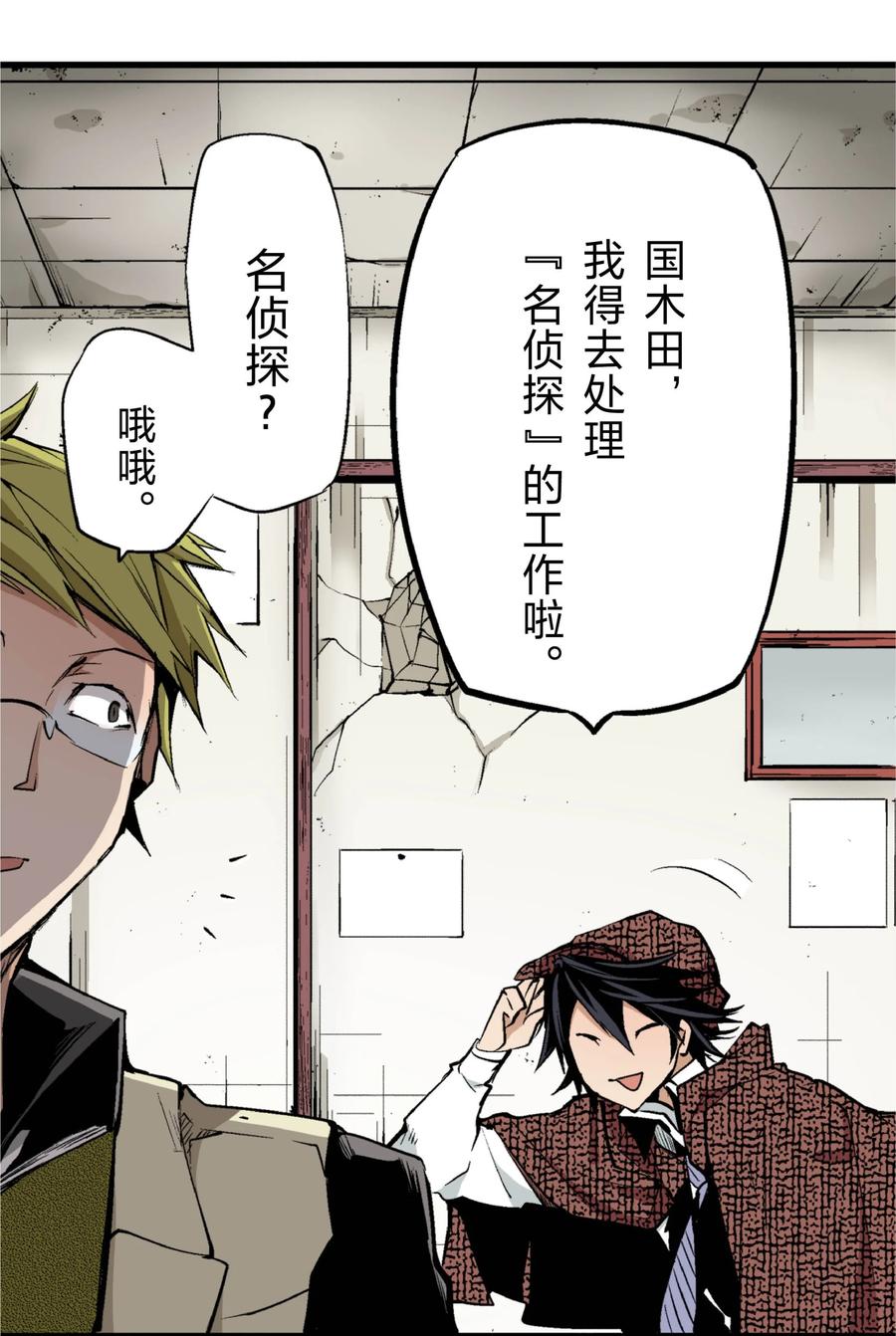 文豪野犬（彩色条漫） - 21 21 - 第44张图