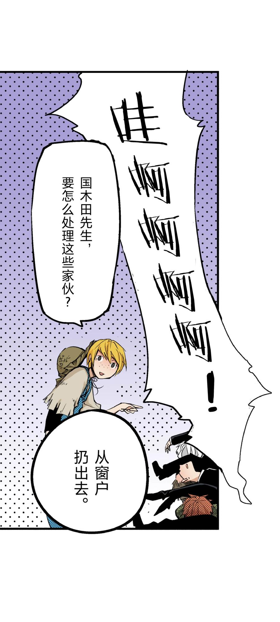 文豪野犬（彩色条漫） - 21 21 - 第38张图