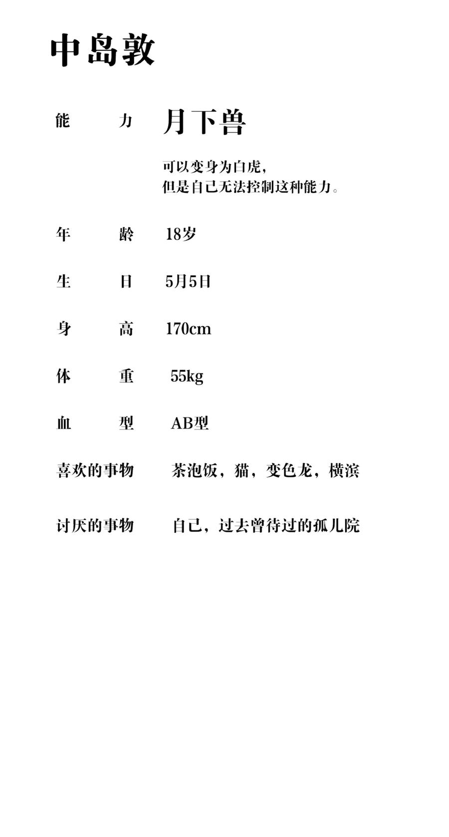 文豪野犬（彩色条漫） - 21 21 - 第57张图