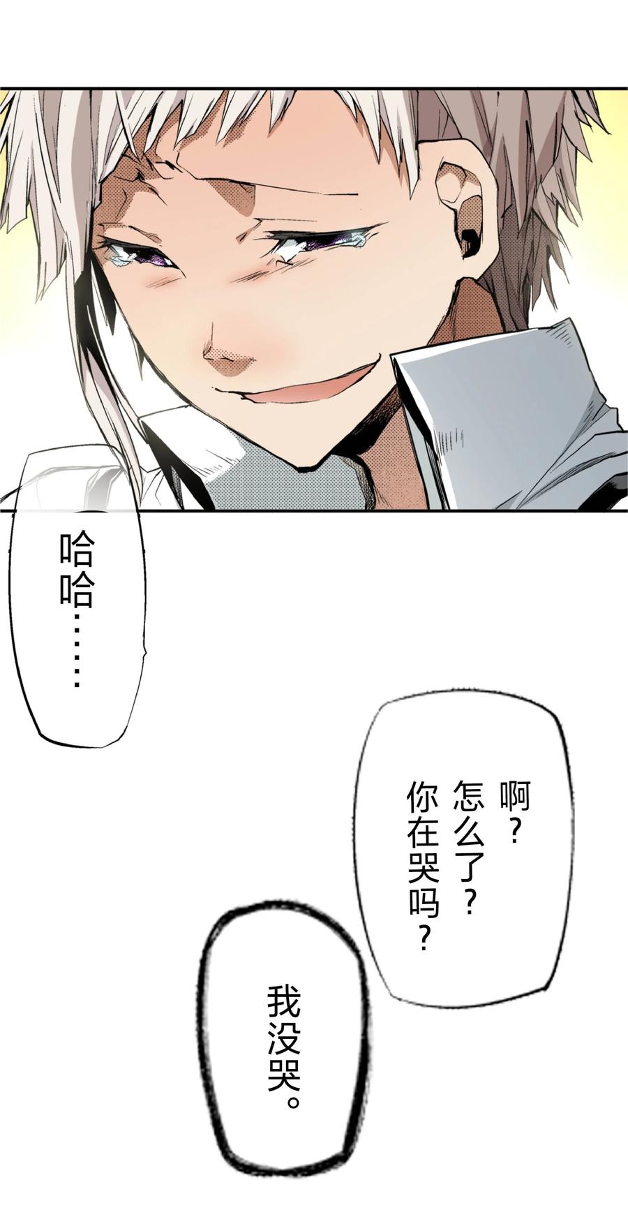 文豪野犬（彩色条漫） - 21 21 - 第53张图