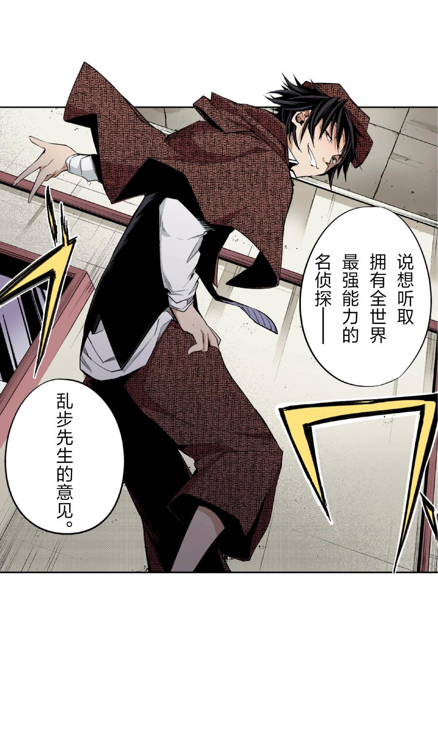 文豪野犬（彩色条漫） - 21 21 - 第47张图