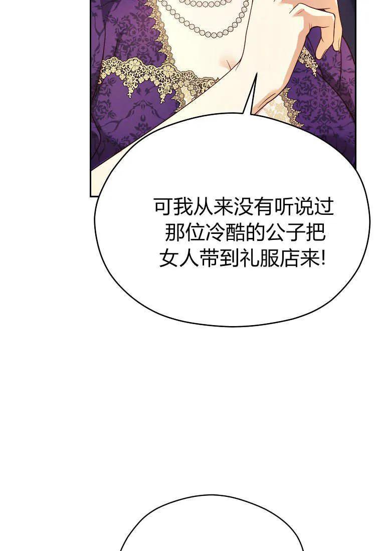《违背伦理的公爵家需要家庭教育》第31话 第48页