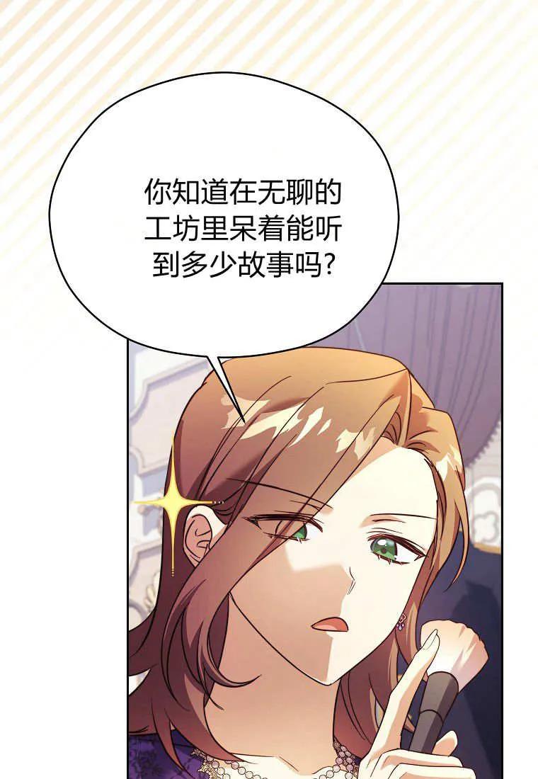 《违背伦理的公爵家需要家庭教育》第31话 第47页
