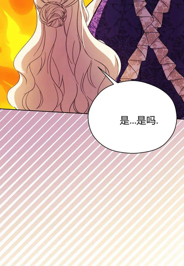《违背伦理的公爵家需要家庭教育》第31话 第46页