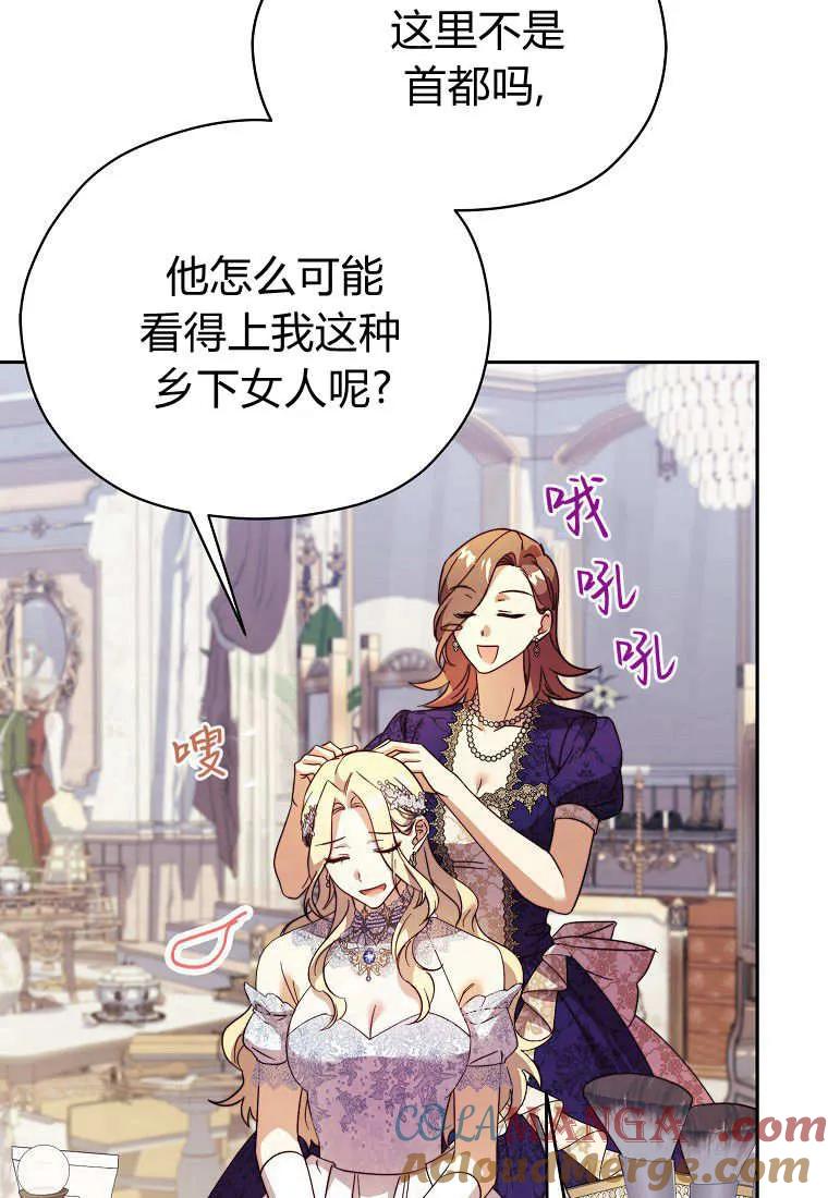 《违背伦理的公爵家需要家庭教育》第31话 第49页