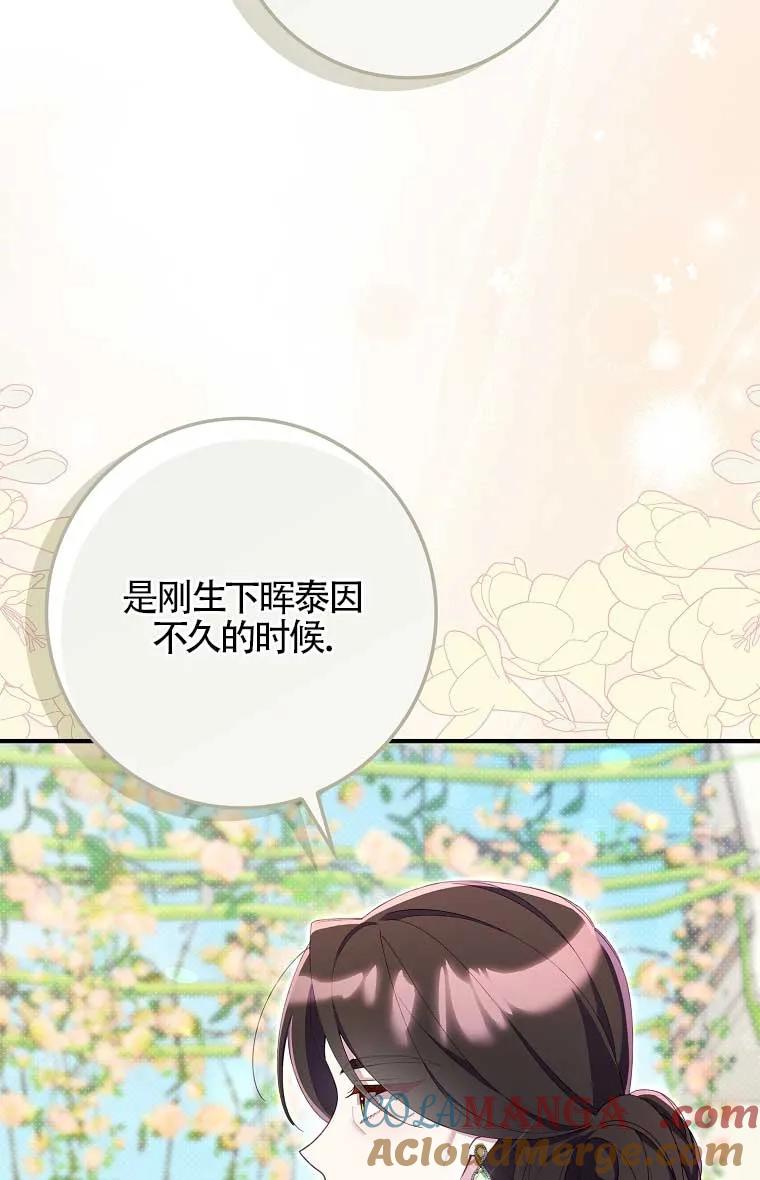 碰巧的救了你但我不负责 - 第38话 - 第89张图