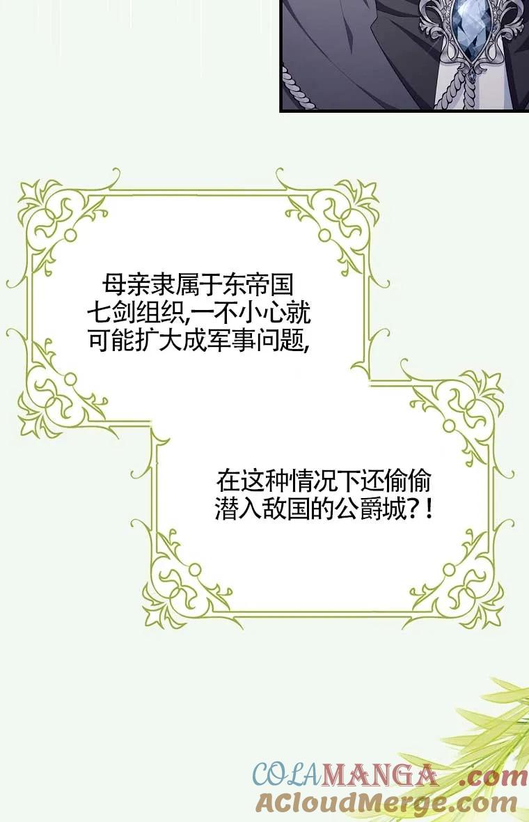 碰巧的救了你但我不负责 - 第38话 - 第97张图