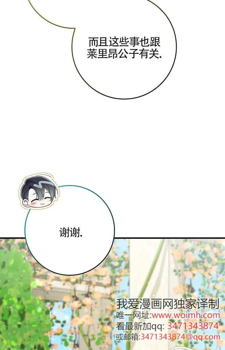 碰巧的救了你但我不负责 - 第38话 - 第86张图