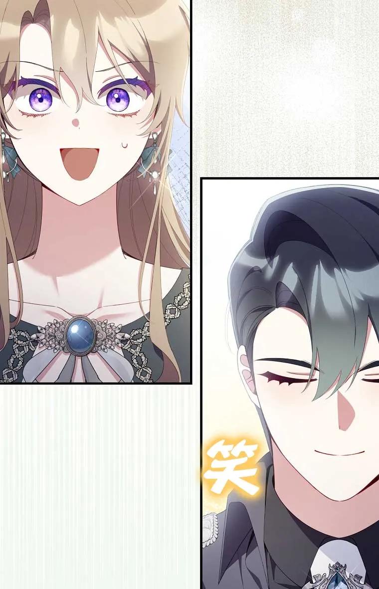 碰巧的救了你但我不负责 - 第38话 - 第96张图