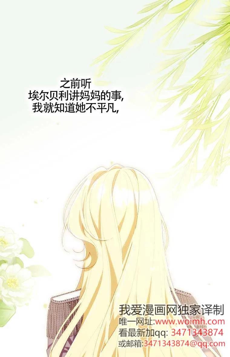 碰巧的救了你但我不负责 - 第38话 - 第98张图