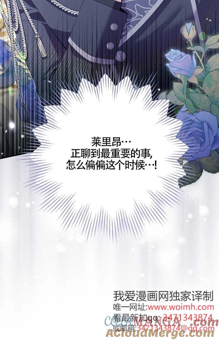 碰巧的救了你但我不负责 - 第38话 - 第81张图