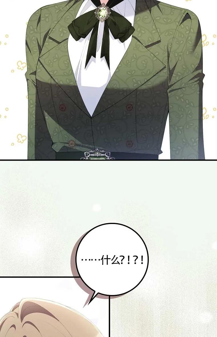 碰巧的救了你但我不负责 - 第38话 - 第95张图