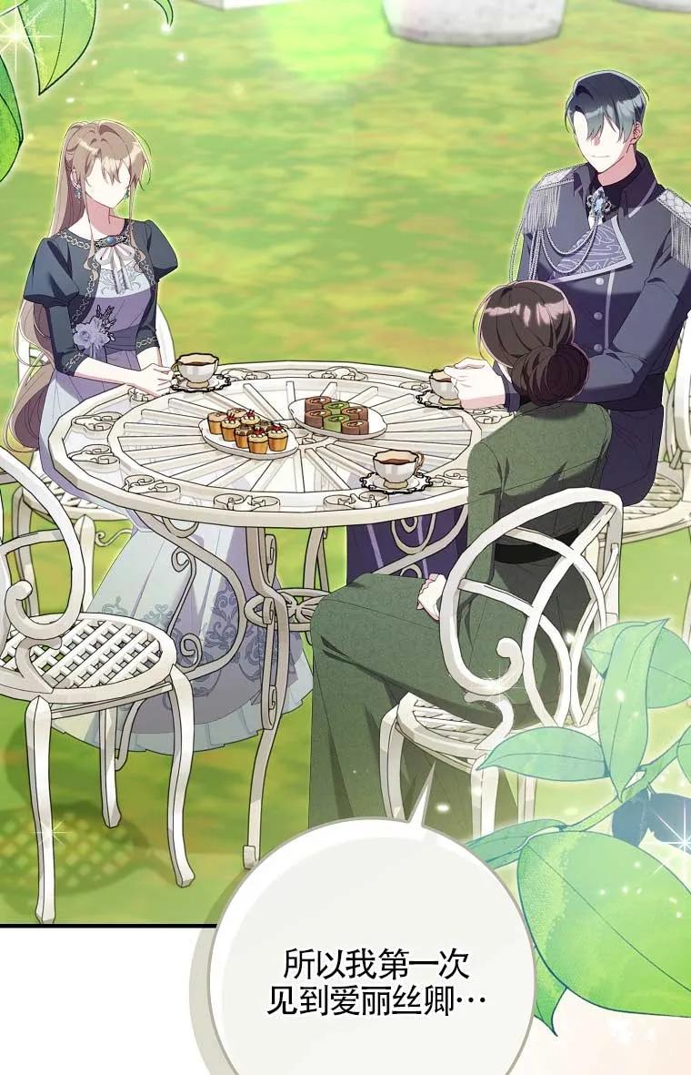 碰巧的救了你但我不负责 - 第38话 - 第88张图