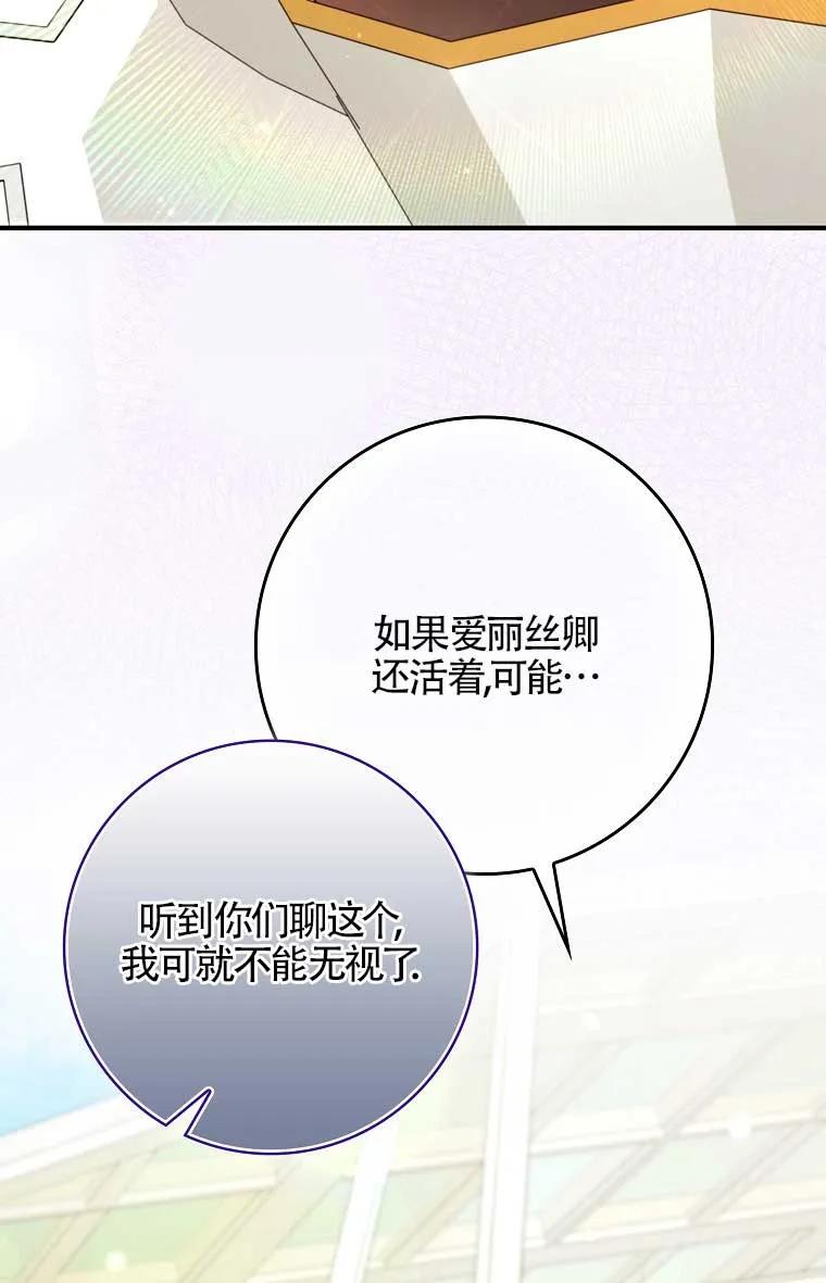 碰巧的救了你但我不负责 - 第38话 - 第76张图