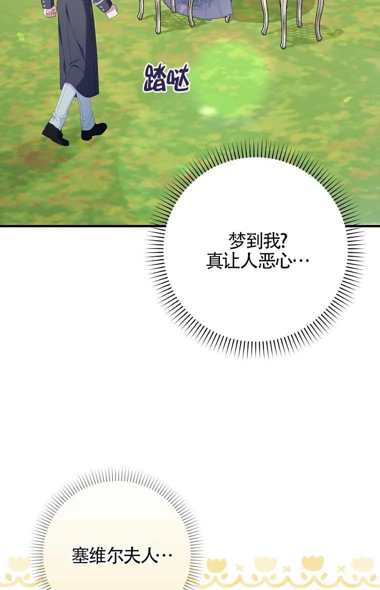 碰巧的救了你但我不负责 - 第38话 - 第83张图