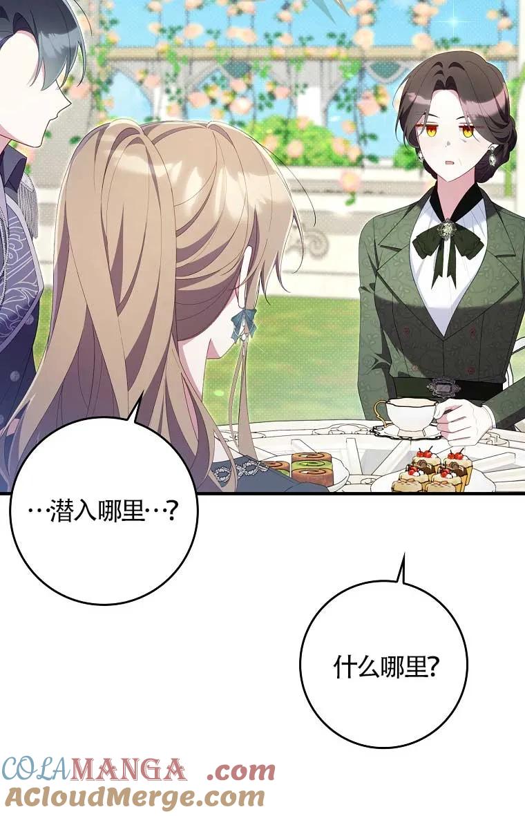 碰巧的救了你但我不负责 - 第38话 - 第93张图