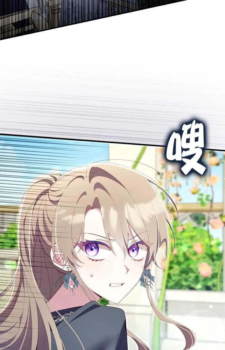 碰巧的救了你但我不负责 - 第38话 - 第78张图