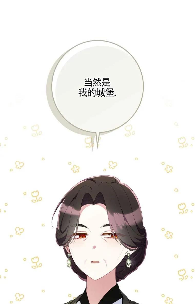 碰巧的救了你但我不负责 - 第38话 - 第94张图