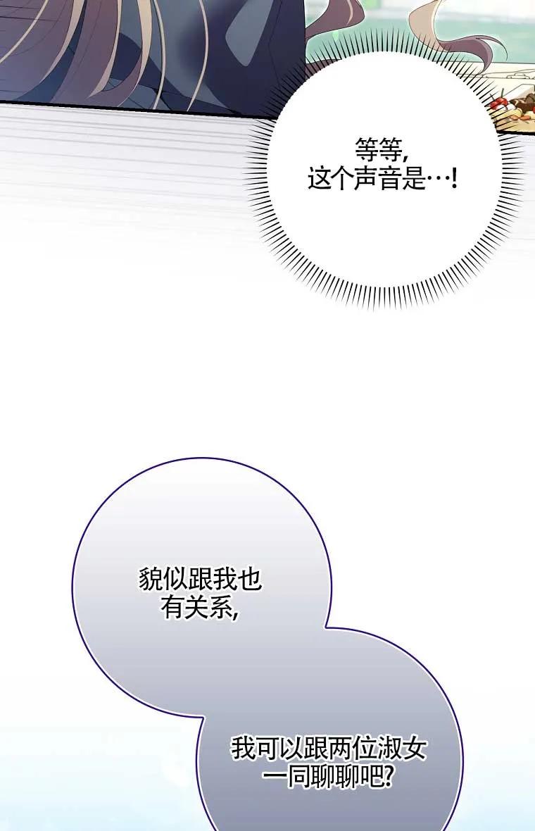 碰巧的救了你但我不负责 - 第38话 - 第79张图