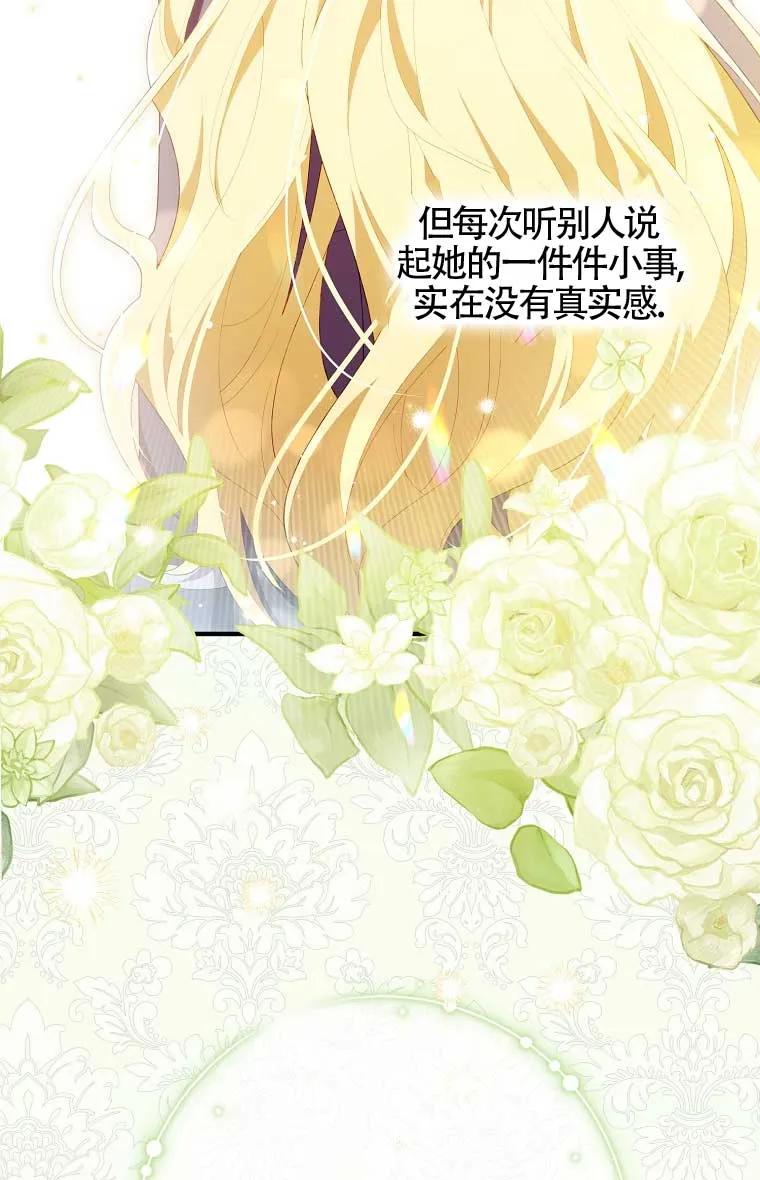 碰巧的救了你但我不负责 - 第38话 - 第99张图