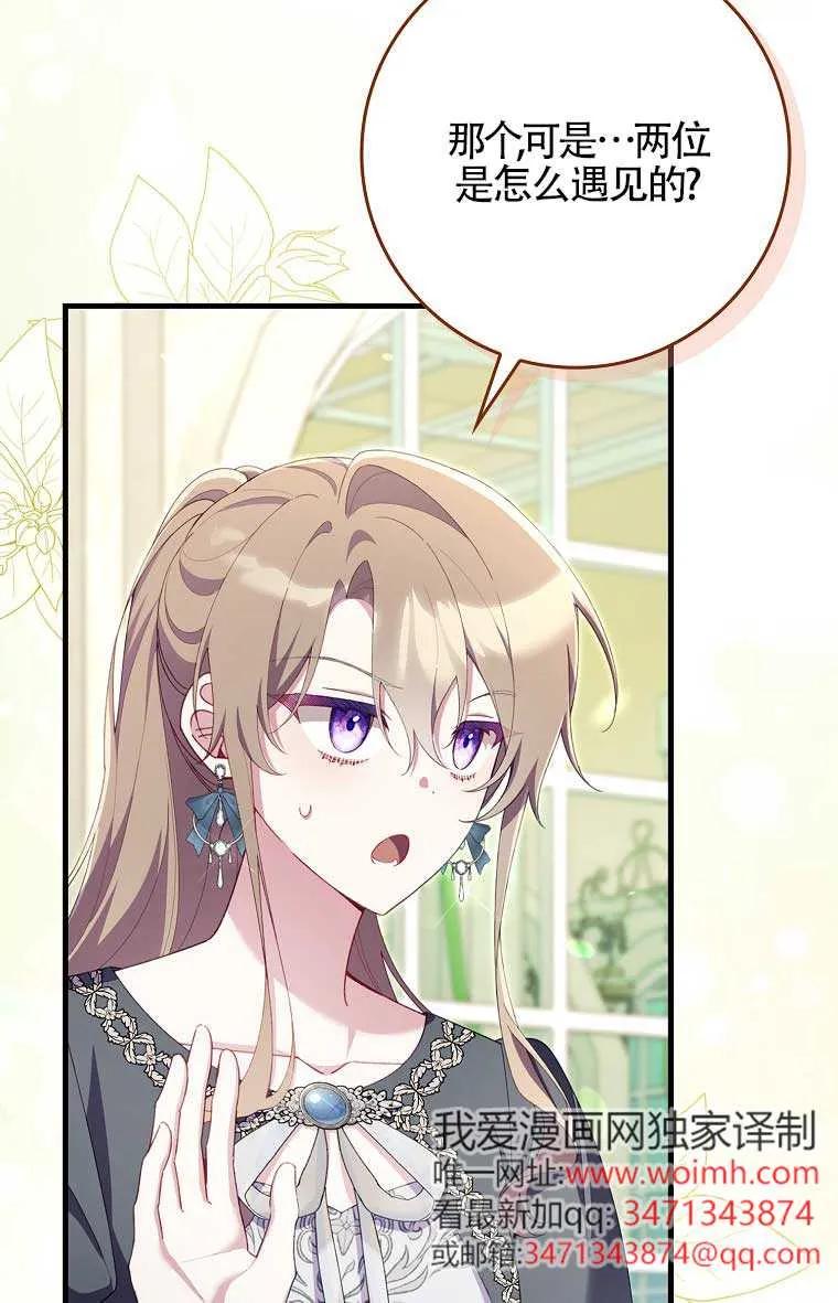 碰巧的救了你但我不负责 - 第38话 - 第91张图