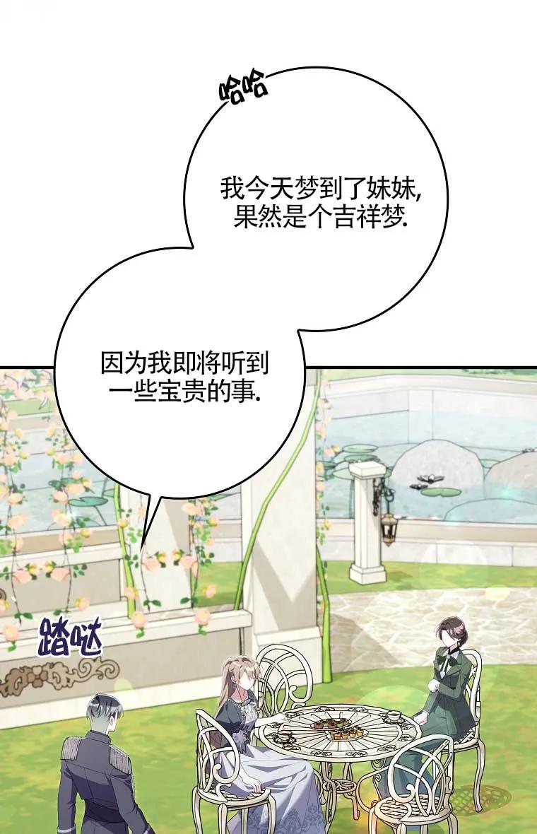 碰巧的救了你但我不负责 - 第38话 - 第82张图