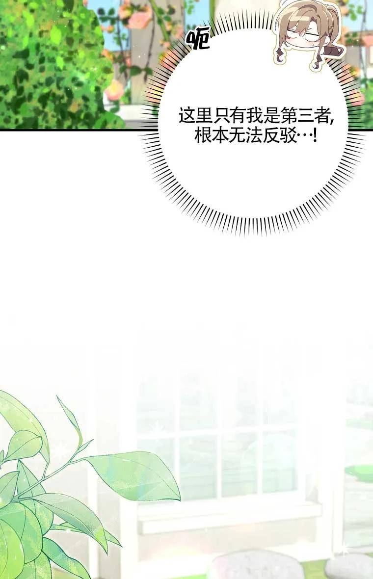 碰巧的救了你但我不负责 - 第38话 - 第87张图