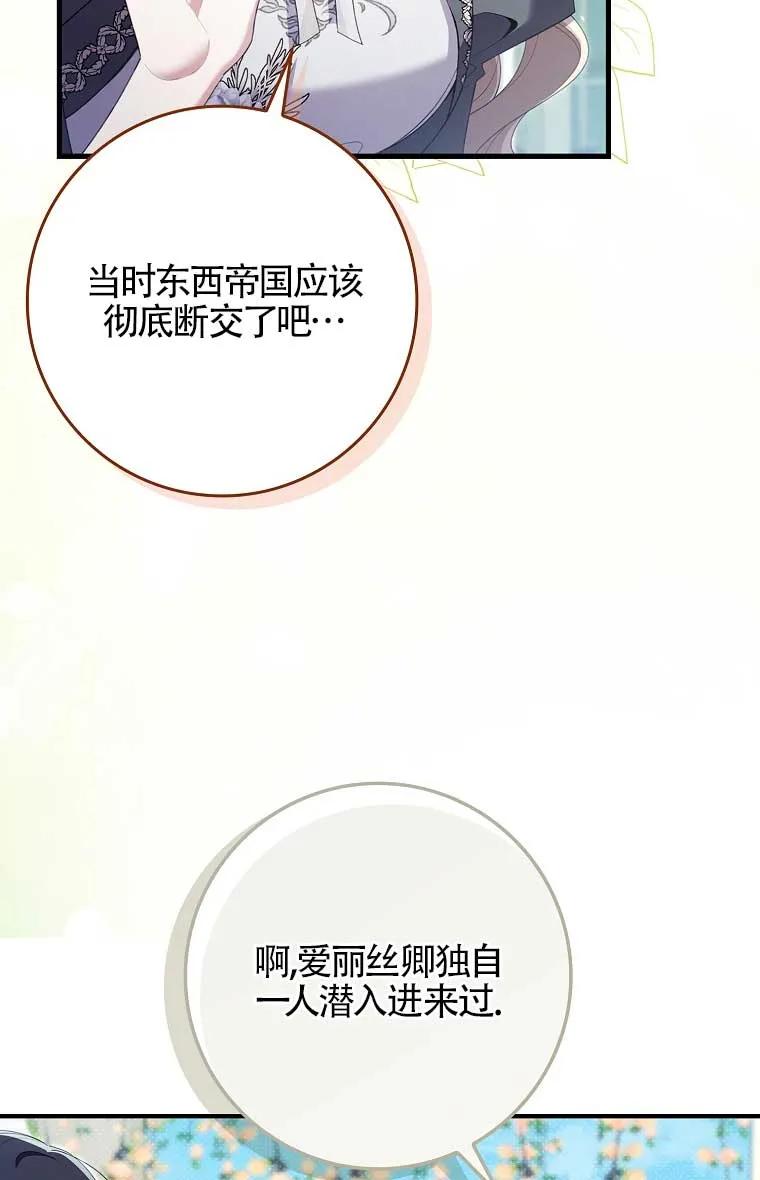 碰巧的救了你但我不负责 - 第38话 - 第92张图