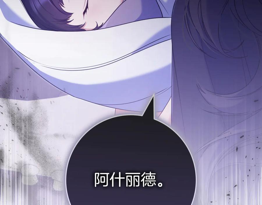 《只想在反派爸爸身边躺平》第3话 可怕的男人 第59页