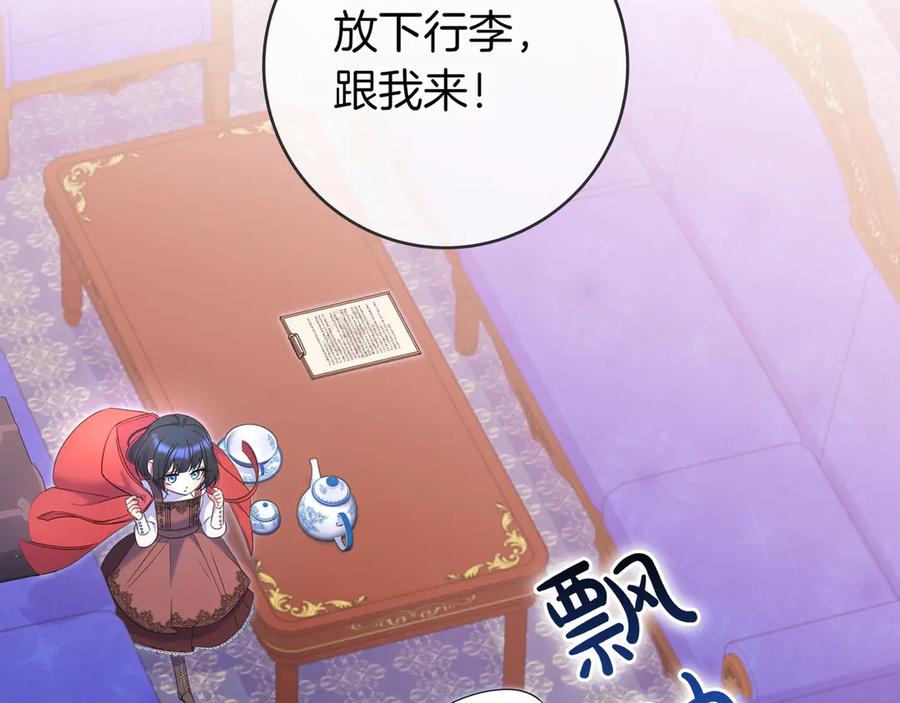 《只想在反派爸爸身边躺平》第3话 可怕的男人 第80页
