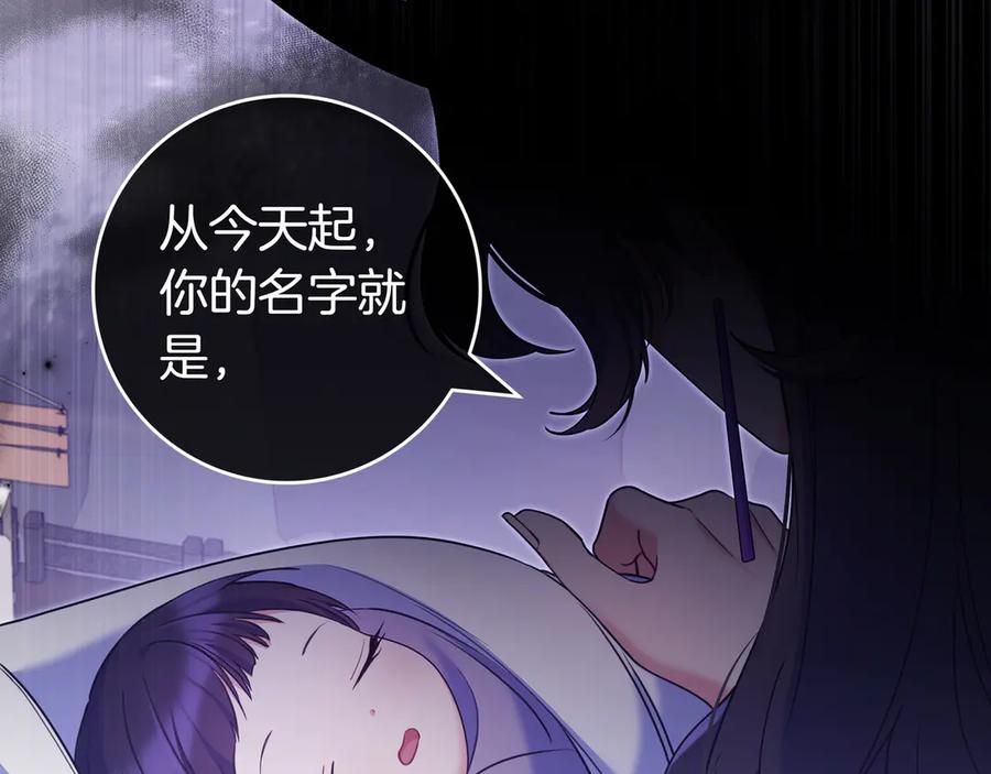 《只想在反派爸爸身边躺平》第3话 可怕的男人 第58页