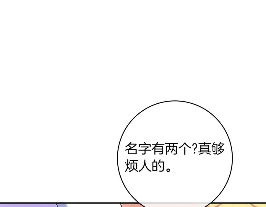 《只想在反派爸爸身边躺平》第3话 可怕的男人 第64页