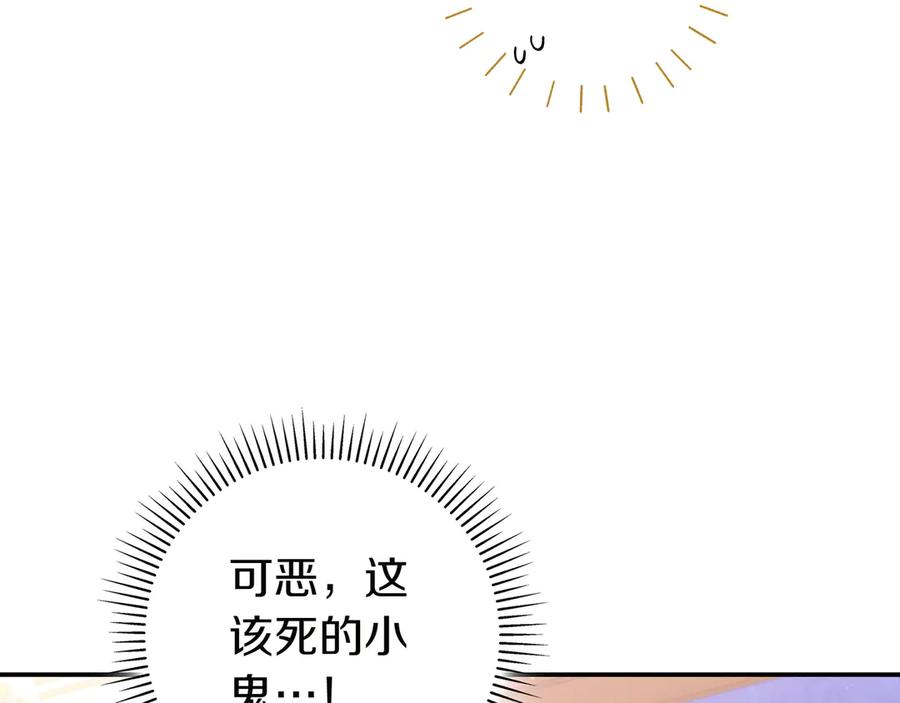 《只想在反派爸爸身边躺平》第3话 可怕的男人 第71页
