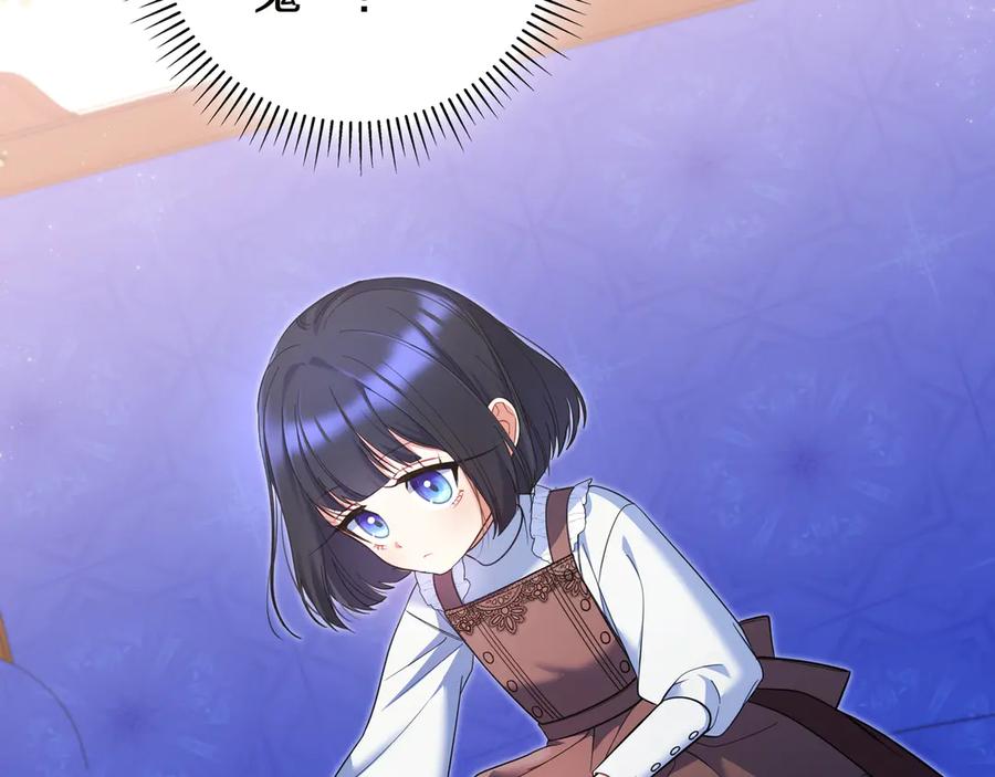 《只想在反派爸爸身边躺平》第3话 可怕的男人 第72页