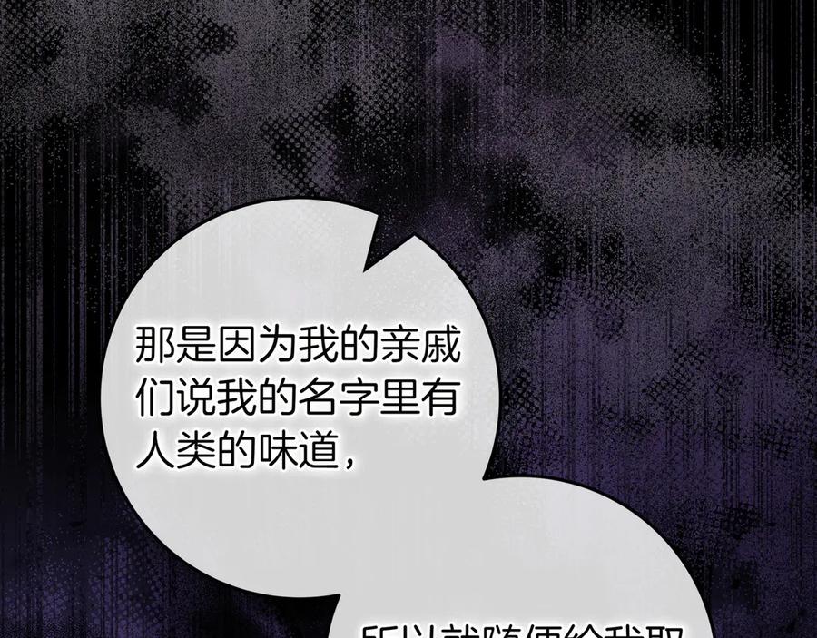 《只想在反派爸爸身边躺平》第3话 可怕的男人 第56页