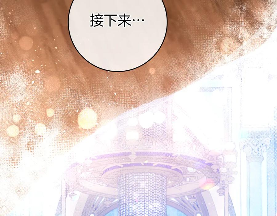 《只想在反派爸爸身边躺平》第3话 可怕的男人 第82页