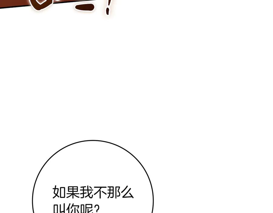 《只想在反派爸爸身边躺平》第3话 可怕的男人 第66页