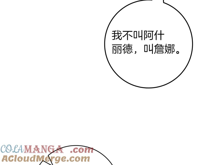 《只想在反派爸爸身边躺平》第3话 可怕的男人 第53页
