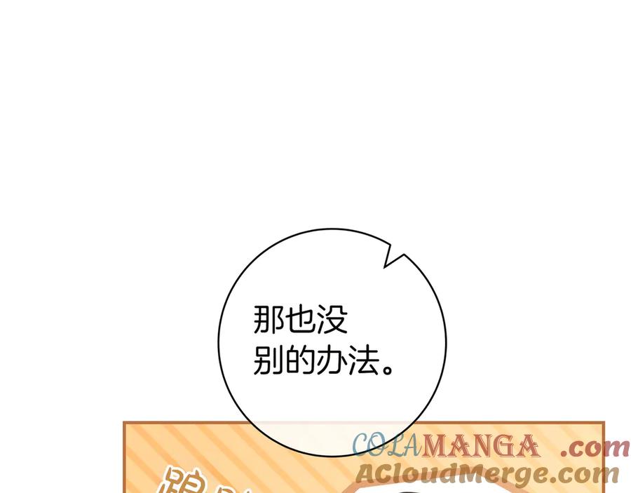 《只想在反派爸爸身边躺平》第3话 可怕的男人 第69页