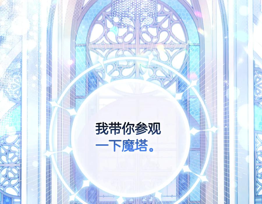 《只想在反派爸爸身边躺平》第3话 可怕的男人 第83页
