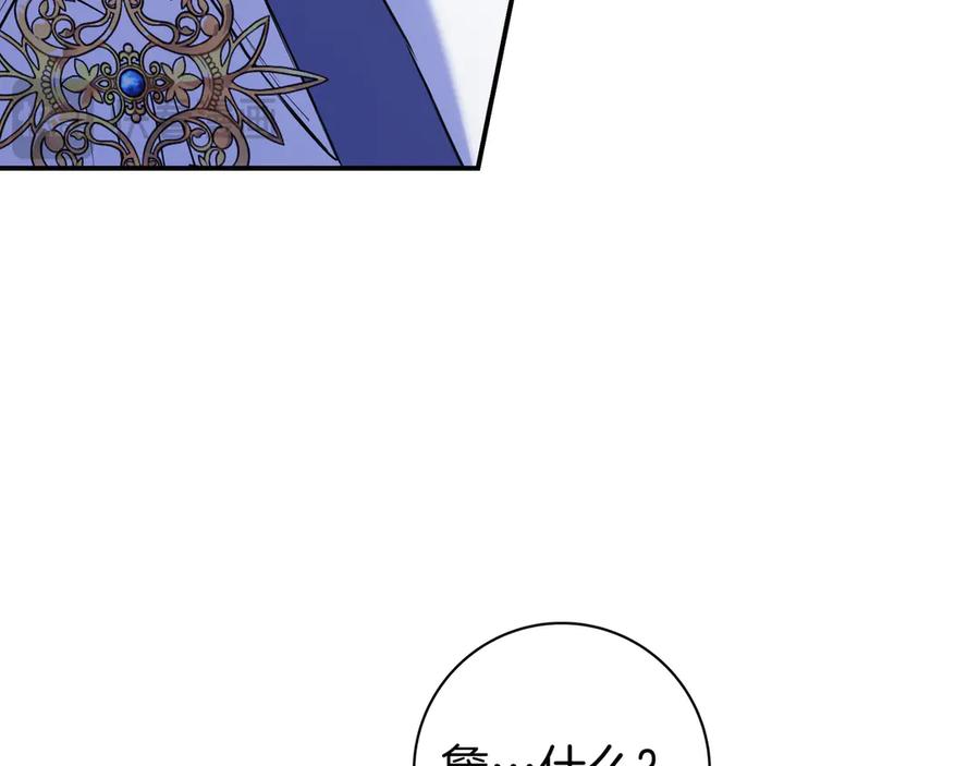 《只想在反派爸爸身边躺平》第3话 可怕的男人 第51页