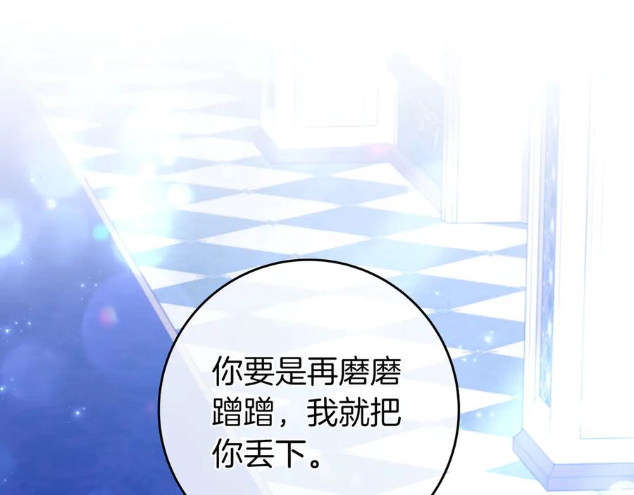 《只想在反派爸爸身边躺平》第3话 可怕的男人 第106页