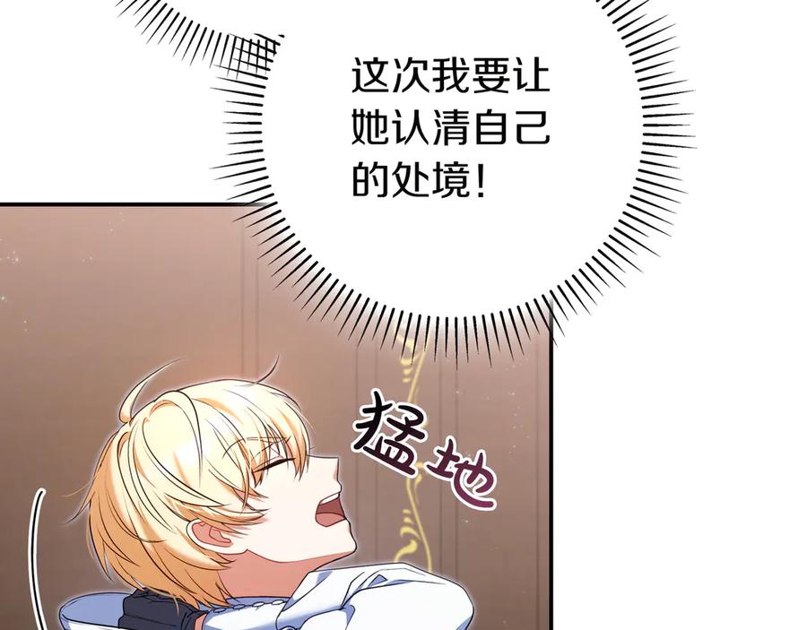 《只想在反派爸爸身边躺平》第3话 可怕的男人 第75页