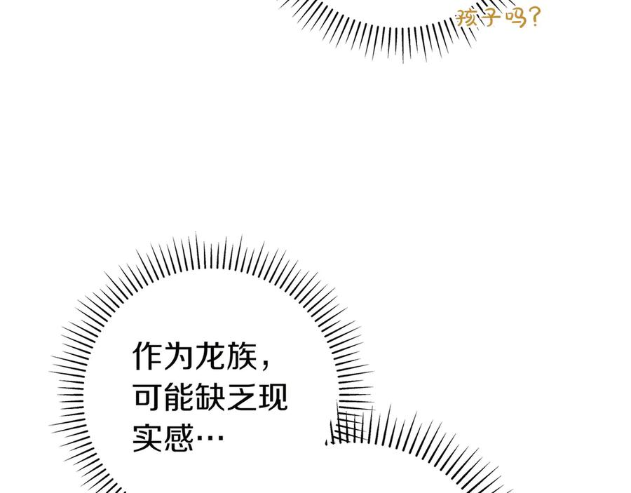 《只想在反派爸爸身边躺平》第3话 可怕的男人 第74页